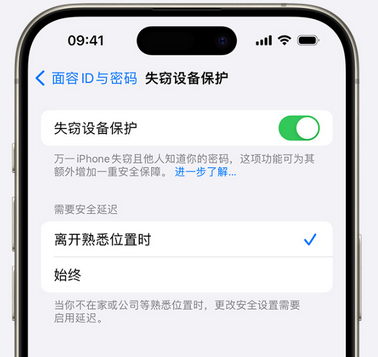 石拐苹果手机维修分享iOS17'失窃设备保护'功能是什么？ 