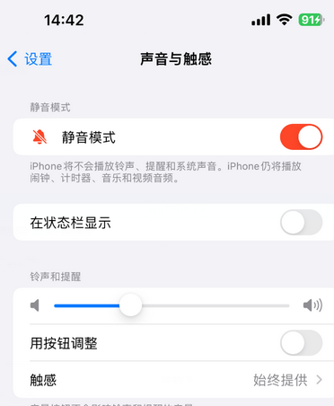 石拐苹果15Pro维修网点分享iPhone15Pro系列机型中隐藏静音图标 