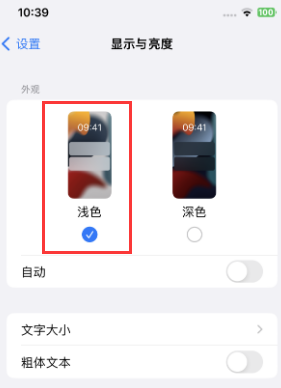石拐苹果15服务店分享iPhone15无法关闭深色模式怎么办 石拐苹果15服务店分享iPhone15无法关闭深色模式怎么办