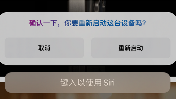 石拐苹果15服务店分享如何重新启动iPhone 15机型 