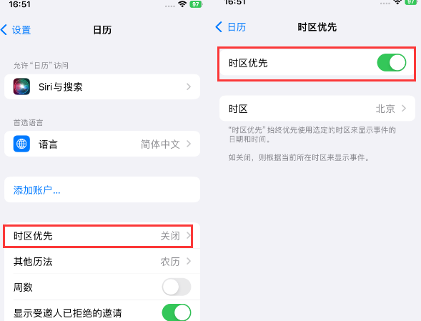 石拐苹果15维修站分享iPhone15日历如何设定时区优先 