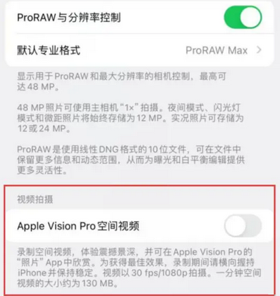 石拐apple服务iPhone15Pro/ProMax如何使用录制空间视频功能 