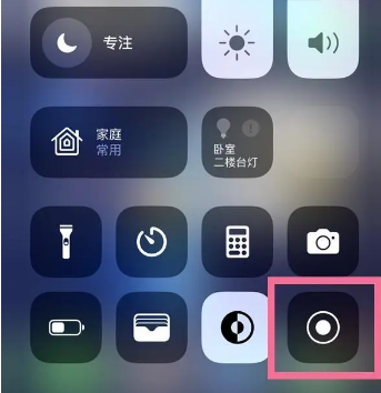 石拐苹果15换屏维修店分享iPhone15可以录屏吗 