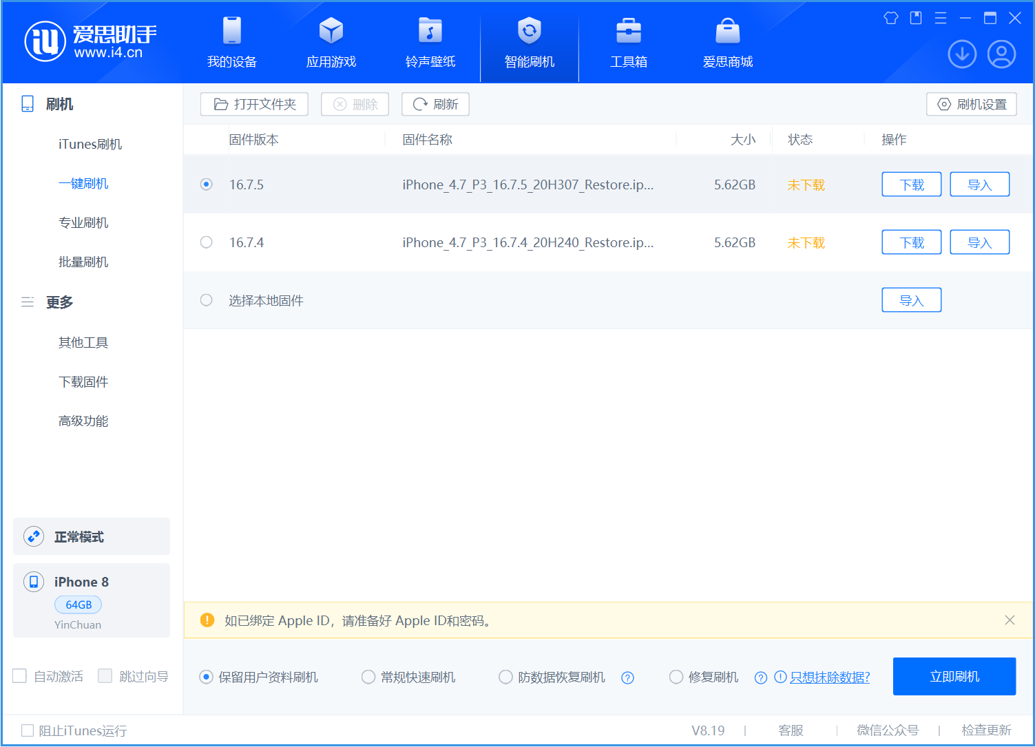 石拐苹果手机维修分享iOS 16.7.5正式版升级_iOS 16.7.5 正式版一键刷机教程 