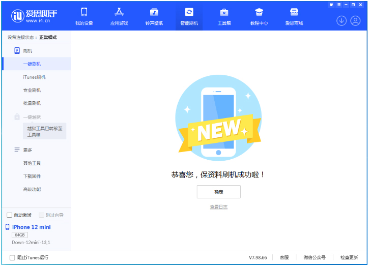 石拐苹果手机维修分享iOS 16.5.1正式版升级_iOS 16.5.1正式版一键刷机教程 