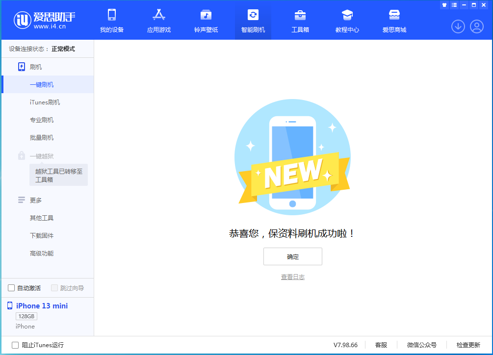 石拐苹果手机维修分享iOS 16.4正式版升级_iOS 16.4正式版一键刷机教程 