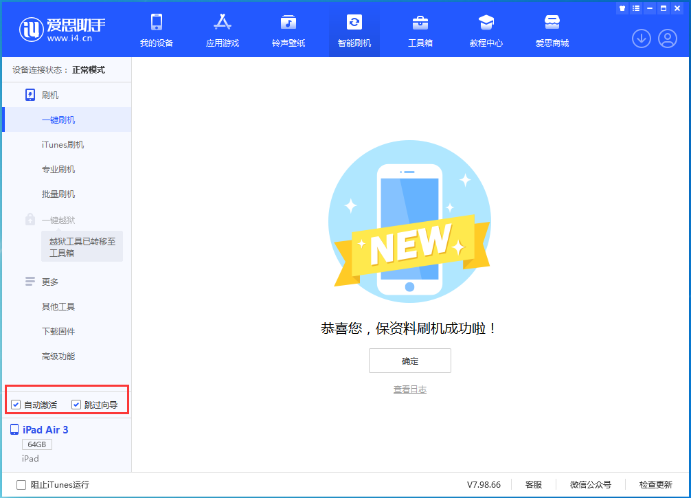 石拐苹果手机维修分享iOS 15.7.3 RC版升级_iOS 15.7.3 RC版一键刷机教程 