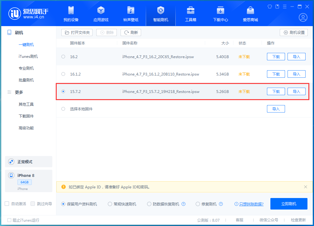 石拐苹果手机维修分享iOS 15.7.2 正式版升级_iOS 15.7.2 正式版一键刷机教程 