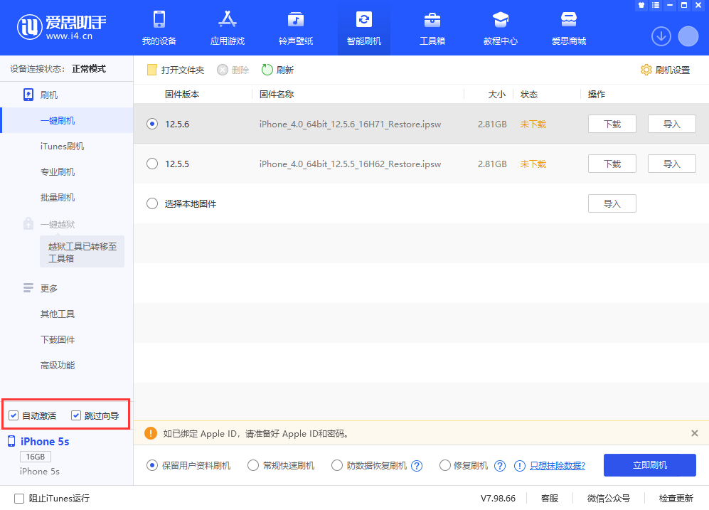 石拐苹果手机维修分享iOS 12.5.6 正式版升级_iOS 12.5.6 正式版一键刷机教程 