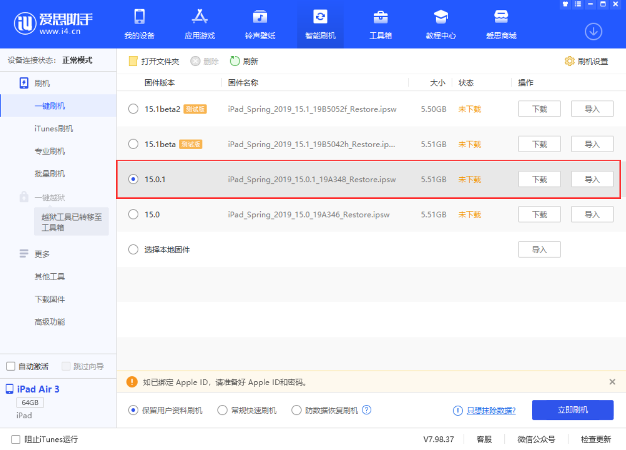 石拐苹果手机维修分享iOS 15.0.1 正式版升级_iOS 15.0.1 正式版一键刷机教程 