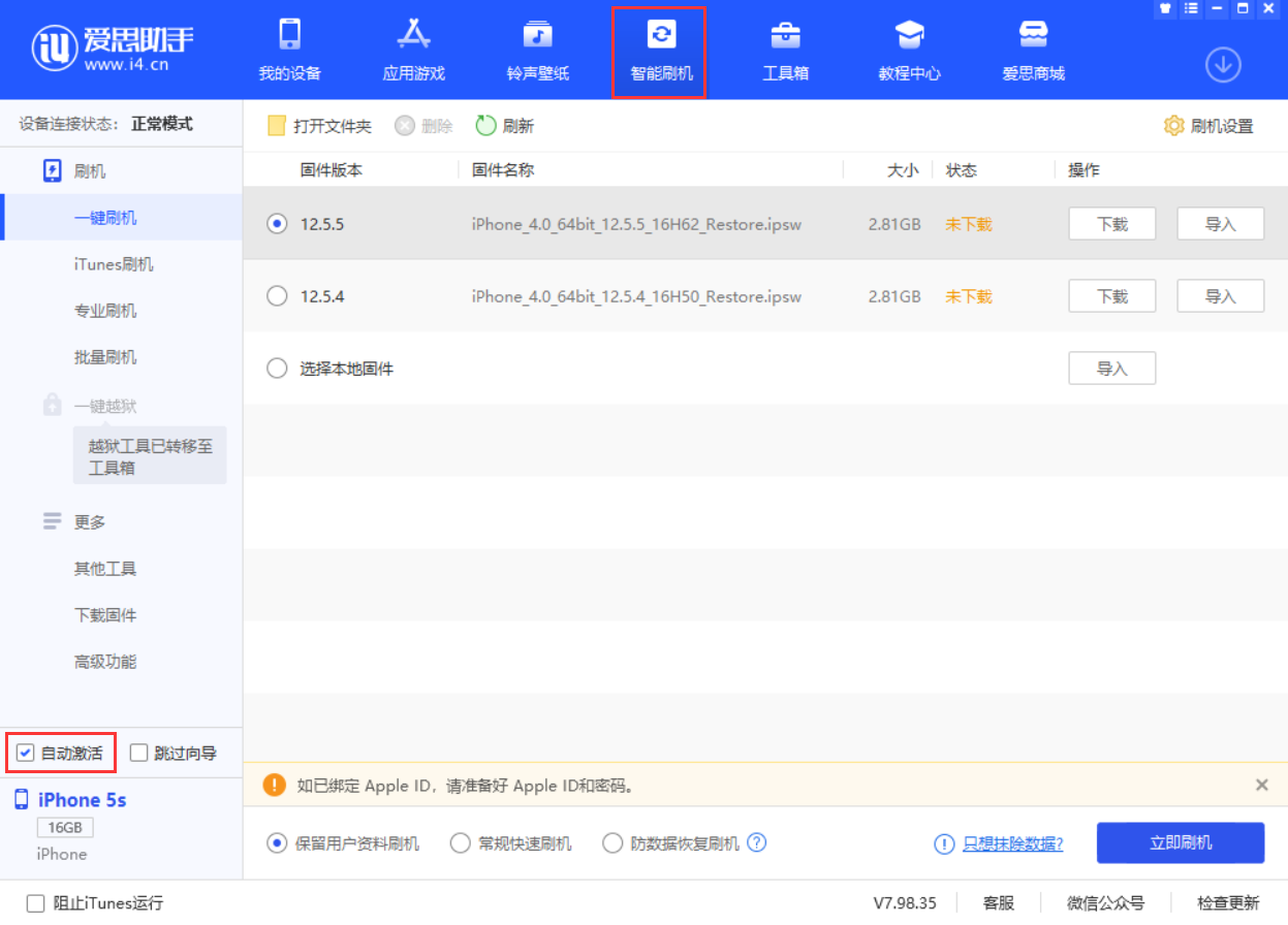 石拐苹果手机维修分享iOS 12.5.5 正式版升级_iOS 12.5.5 正式版一键刷机教程 