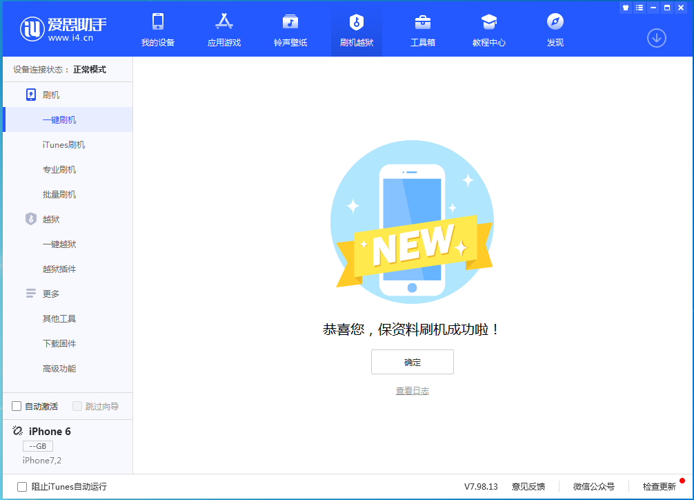 石拐苹果手机维修分享iOS 12.4.8正式版_iOS 12.4.8 正式版一键刷机教程 