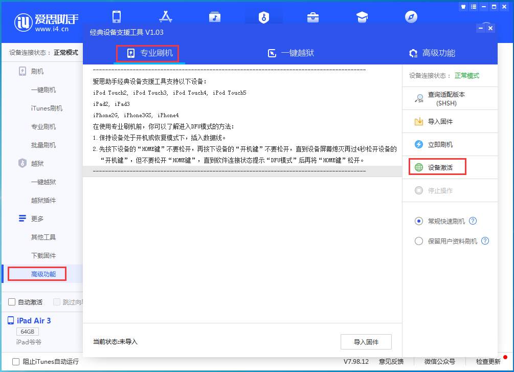 石拐苹果手机维修分享iOS 13.4正式版_iOS 13.4正式版一键刷机教程 