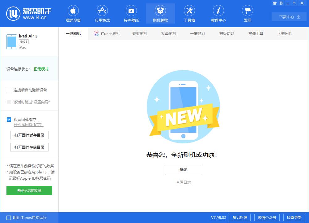 石拐苹果手机维修分享iOS13.2刷机_iOS13.2测试版一键刷机教程 